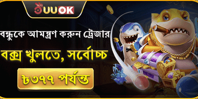 বন্ধু রেফারেল মেগা বোনাস promotion