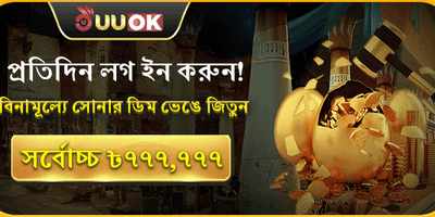 ডেইলি গোল্ডেন এগ লাকি ড্র promotion